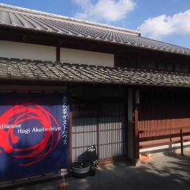 Kominka Guesthouse Hagi Akatsukiya，位于萩市的酒店