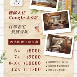 大宅三院青年旅舍 背包客棧，位于北竿的酒店