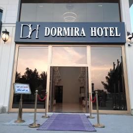شقق دورميرا للشقق الفندقية,位于利雅德的酒店