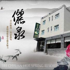 Li Quan Hot Spring Resort，位于白河的酒店