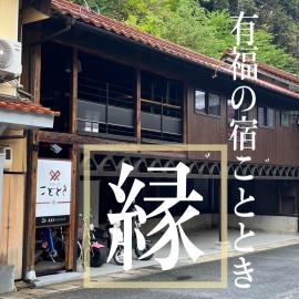 Kototoki - En -，位于Gotsu的酒店