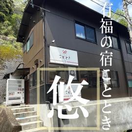 Kototoki - Yu -，位于Gotsu的酒店