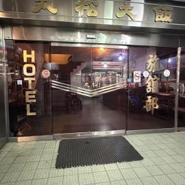 丸松商旅，位于苗栗市的酒店