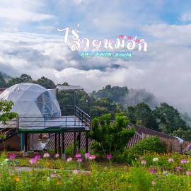 ไร่สายหมอก，位于Mon Jam的酒店
