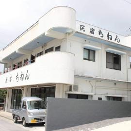 民宿ちねん，位于宇流麻的酒店