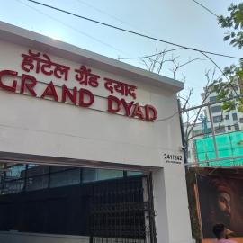 Grand Dyad Hotel - Near Kokilaben Hospital Andheri West