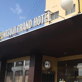 Zentsuji Grand Hotel，位于Zentsuji的酒店