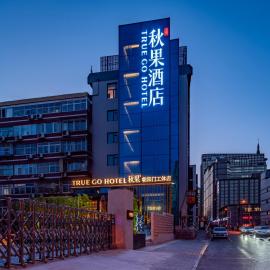 Qiuguo Hotel Beijing Chaoyang Branch