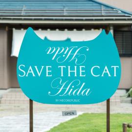 ねこ蔵の宿 飛騨，位于飞騨市的酒店