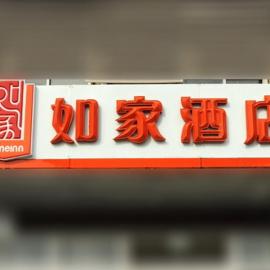 Home Inn Jining Guhuai Road,位于济宁的酒店