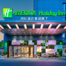 Holiday Inn Dujiangyan Ancient Town by IHG，位于都江堰的酒店