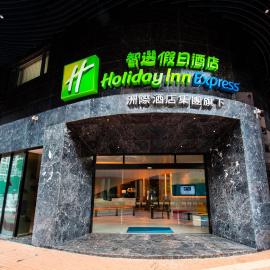 Holiday Inn Express Macau City Centre by IHG,位于澳门的酒店