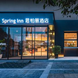 Spring Inn Hotel 思铂丽酒店，位于西安的酒店