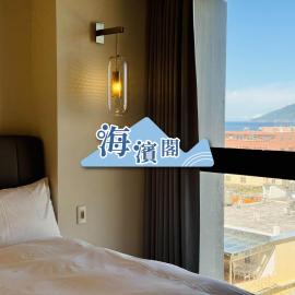 海濱閣民宿，位于头城的酒店