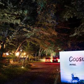 クースクース，位于富士河口湖的酒店