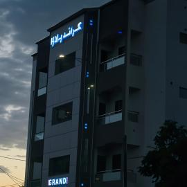 Grand Plaza Nouakchott,位于努瓦克肖特的酒店