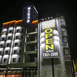 hotel gyeryong