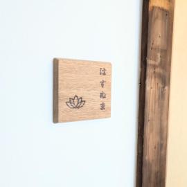 Guesthouse giwa - Vacation STAY 14271v，位于三岛市的酒店