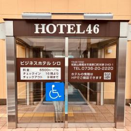 Hotel 46，位于桥本的酒店