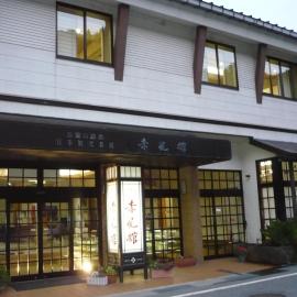 Gokayama Onsen Akaokan，位于南砺的酒店