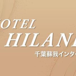 ホテルハイランド 千葉蘇我インター店，位于Ichihara的酒店