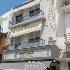 Alexander Rooms & Apartments，位于伊古迈尼察的酒店