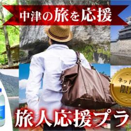 Nakatsu Sunrise Hotel - Vacation STAY 62091v，位于中津的酒店