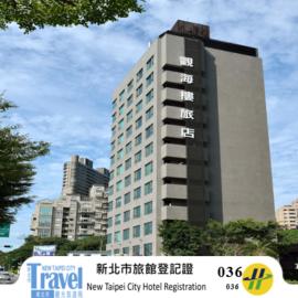觀海樓海景大飯店 Hotel Cloud Riverside，位于淡水的酒店