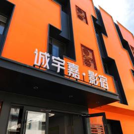 Chengyu Jiaying Hostel,位于兰州的酒店