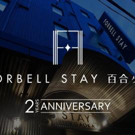 ＦＯＲＢＥＬＬ　ＳＴＡＹ　ＹＵＲＩＧＡＯＫＡ，位于Ikuta的酒店