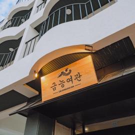 제주 금능여관，位于Kŭmnŭng-ni的酒店