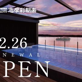 Ooedo Onsen Monogatari Premium Shima Saichoraku，位于志摩市的酒店