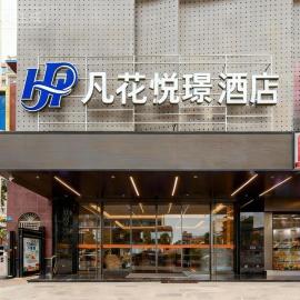 凡花悦璟酒店惠州仲恺高新区陈江店,位于惠州的酒店