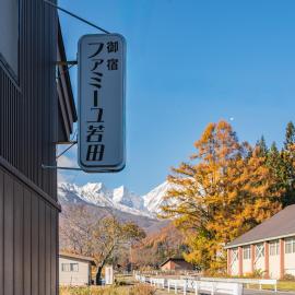 Wakata Lodge Hakuba，位于白马村的酒店