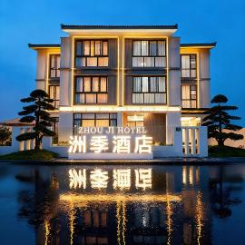 Zhouji Designer Hotel Shanghai LEGOLAND Resort，位于Hsiao-ma-ching的酒店