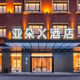 Atour X Hotel, Wansheng South Street, Hengdian,位于东阳的酒店