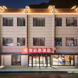 Ibis Huangshan Scenic Area,位于黄山风景区的酒店