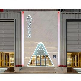 Atour Hotel Shenyang Zhongjie Palace Rose，位于沈阳的酒店