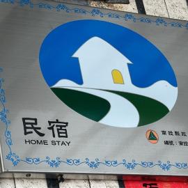 集集藝術家背包客之家Jiji Art Backpackers Hostel，位于集集镇的酒店