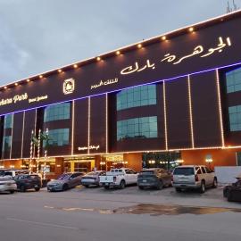الجوهرة بارك للشقق المخدومة 6,位于利雅德的酒店