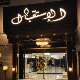 سرايا الغربية للشقق المخدومة - saraya algharbiyya Establishment，位于吉达的酒店