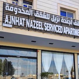شقق أجنحة نزيل للشقق المخدومة，位于泰布克的酒店