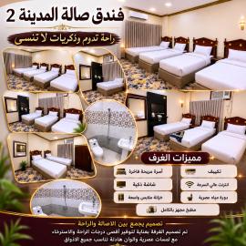 صالة المدينة 2,位于麦地那的酒店
