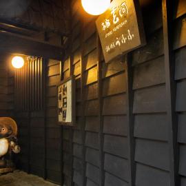 お宿玄河，位于南小国町的酒店