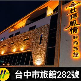 Dubai Villa Motel，位于大雅的酒店