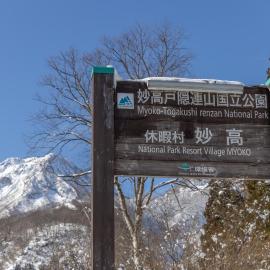 Kyukamura Myoko，位于妙高的酒店