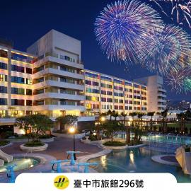 LihPao Resort - Fullon Hotel，位于后里的酒店