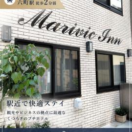 Marivic Inn，位于东京的酒店