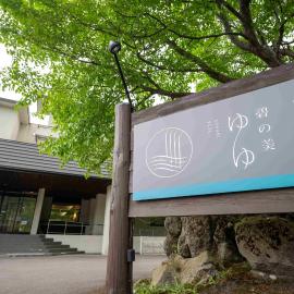 Biei Shirogane Onsen AONOBI YUYU，位于美瑛町的酒店