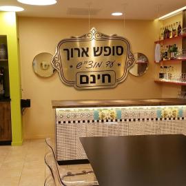 Mizpe Yam Boutique Hotel，位于内坦亚的酒店